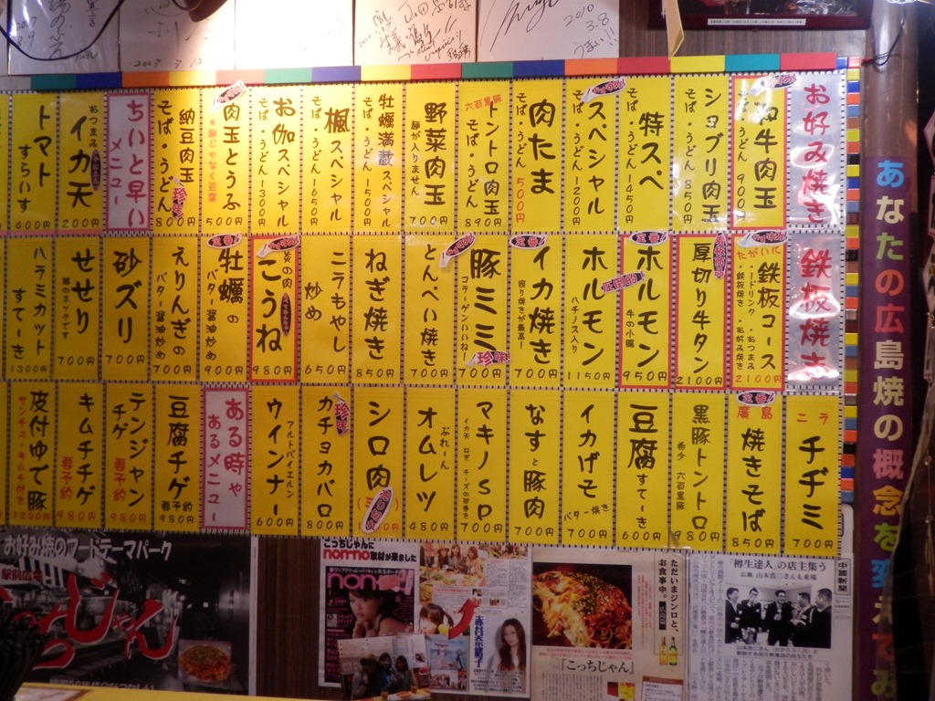 こっちじゃん お好み物語の鉄板焼メニューがたくさんあるお好み焼き店 うまい広島